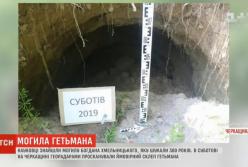  В Черкасской области нашли могилу Богдана Хмельницкого (видео)