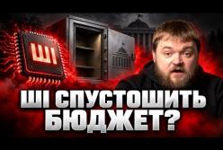 Штучний інтелект загрожує бюджетним дірам: як країни збиратимуть податки у новому світі?