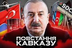 Чому Азербайджан стає смертельною загрозою для Кремля: новий союзник України на Кавказі