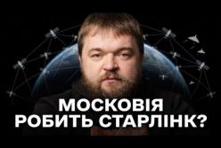 Росія розгортає власний Starlink: чи загрожує він Україні та як йому протидіяти