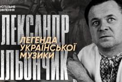 Олександр Шльончик: Майстер, що оживляв дерева та творив музику, рятуючи шевченків торбан