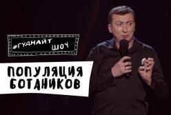 Свежее "ГудНайтШоу" от Квартал95: Дети Киркорова, Популяция ботаников, Загробная жизнь (видео)