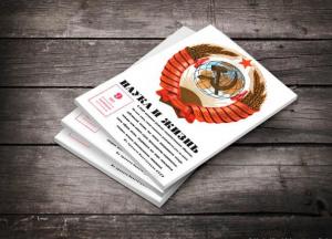 Никакого «СССР» на самом деле не было