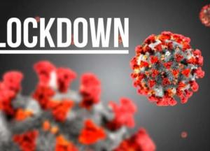 Локдаун ми зробили самі!
