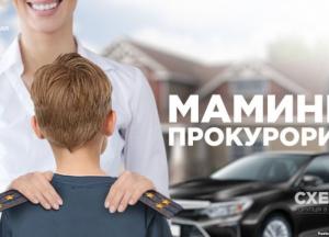 Мамины прокуроры