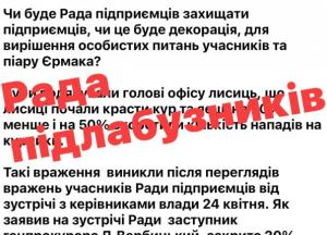 Силовики тиснуть на крупних підприємців, щоб підтримували Раду з питань підтримки підприємництва