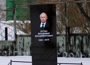 Смерть Путина: россияне в ожидании