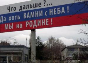 Новости Крымнаша: Даже в России нашими камнями с неба уже давятся
