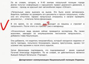 Почему вы так по-свински относитесь к памяти погибших полицейских?