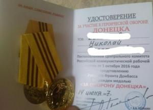 ​Российская партия раздает на Донбассе награды террористам