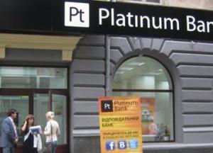 «Платинум банк» допустив дефолт по кредиту НБУ і визнав значний дефіцит капіталу