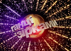 «Танці з зірками»: кто покинул проект, а кто в суперфинале сразится за кубок