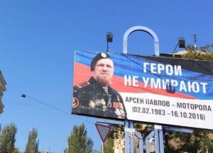 Для похорон «Моторолы» заимствовали украинские лозунги