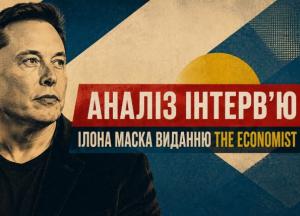 Аналіз свіжого інтерв’ю Ілона Маска журналу The Economist, основні хайлайти