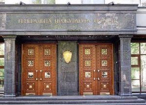 ГПУ отправила с уведомлением повестки 18 высшим российским чиновникам