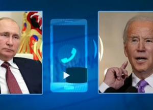 Байден - Путін: неприємна розмова.