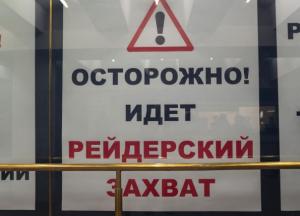 Рейдерские захваты агрохолдингов: готова ли Украина защитить инвесторов?