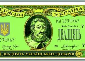 Украинский доллар