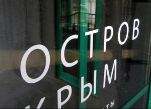 Новости Крымнаша: Полуостров ненужных людей