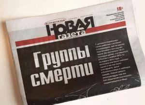 История с «группами смерти»: продолжение следует