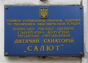 ДетЯм – мороженое, инвесторам – земли. В центре Киева прибирают к рукам детский санаторий