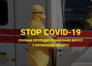 Луганщина "тримає удар" чи місцева ОДА приховує реальні показники захворюваності на COVID-19?