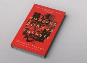 Воронка історії: як Україні не повторити долю Російської імперії