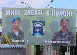 Живі забуті в полоні