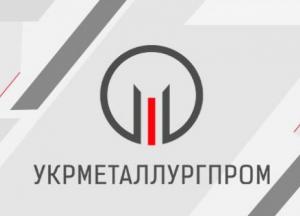 Укрметаллургпром уточнил итоги 2020 года
