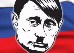 Агрессия путинской России и гитлеровской Германии – найди 10 отличий