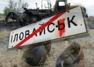 Как начинался Иловайск