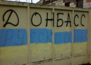 Прозрение в ОРДЛО