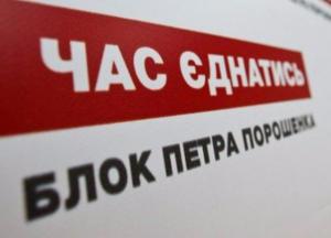 «Чистки» в БПП. Согласятся ли занять место тушек Бригинец и Белоцерковец?