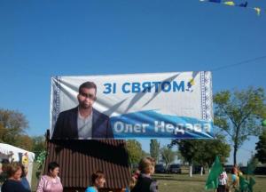 Как День райцентра Александровка превратился в личную вечеринку Недавы