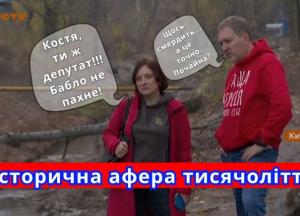 Почайну - путіну, каналізацію - Українцям. Історична афера у серці України