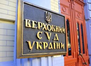 Конкурс в Верховный суд: процесс красивый, результат – прежний