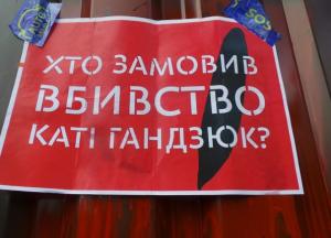Вбивство Каті Гандзюк: прості відповіді на складні запитання 