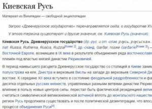 Wikipedia вернула «Киевскую Русь»