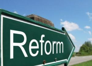 Реформы в Украине: Мы подошли к моменту истины