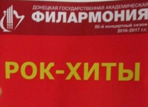 Симфония Обамы. Рок-концерт в Донецке