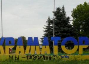 Новости Донбасса: как живет освобожденный Краматорск