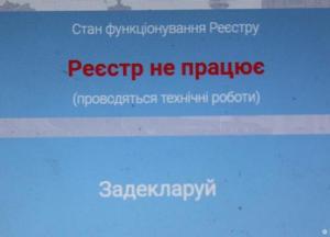 Срыв е-декларирования в Украине - саботаж или разгильдяйство?
