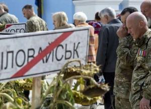 Пять лет Иловайскому котлу: подробности трагедии и расследования в Украине