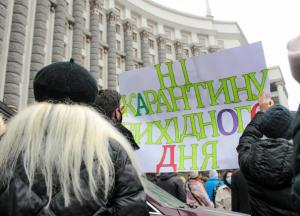 Карантин выходного дня создает новую напряженность