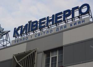 Прокуратура уличила «Киевэнерго» в накрутке тарифов