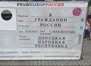 Паспортизация Донбасса Кремлем как долгосрочный план дестабилизации
