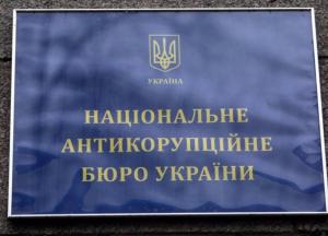 Результаты работы НАБУ