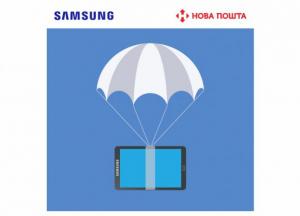 Samsung и «Нова пошта» запустили уникальный сервис