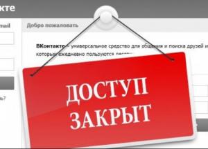 Какие ошибки украинские власти допустили с запретом российских социальных сетей