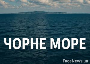Чорне море: міфи, факти та наукові відкриття
